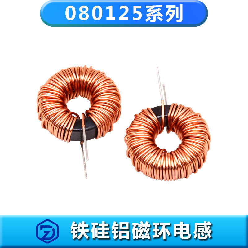 鐵硅鋁磁環(huán)電感080125系列(全型號)環(huán)形電感銅線立/臥插件電感